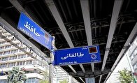 پل حافظ در تهران ماندنی شد