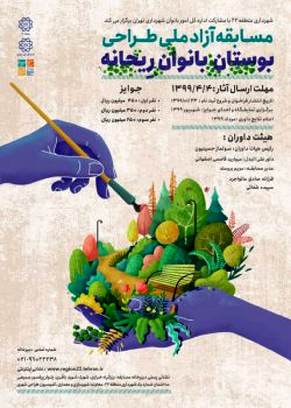 مسابقه طراحی فضای بوستان بانوان ریحانه برگزار میشود