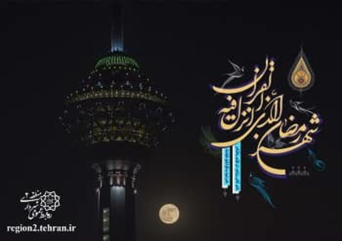 برگزاری کمپین مجازی رمضان در شهر در منطقه۲