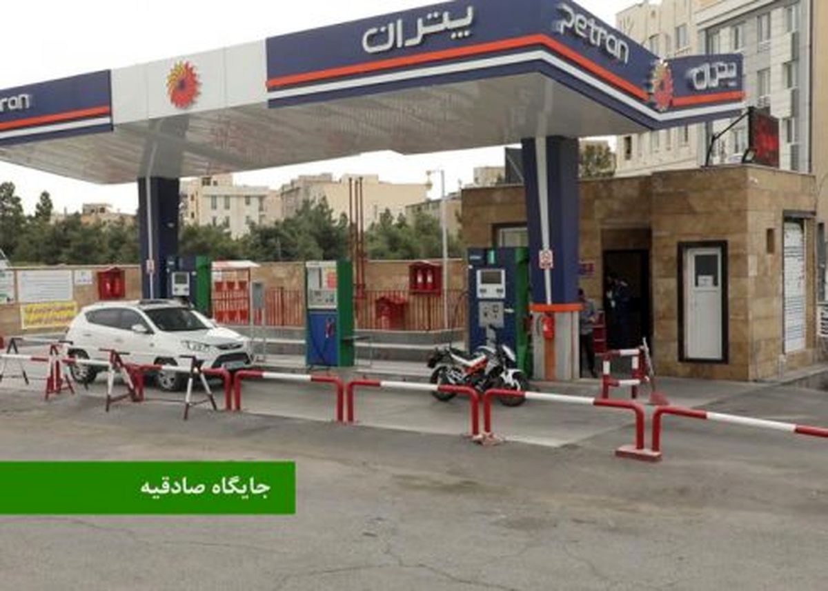 احداث جایگاه های سـوخت در مقیاس محلات منطقه۲