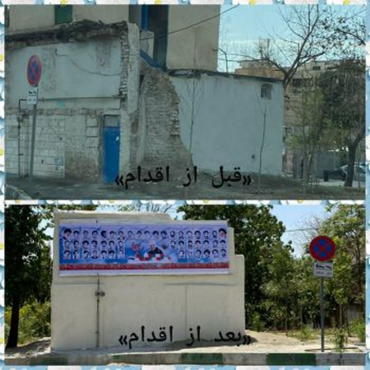 تابلوی مزین به تمثال مبارک شهدای ده ونک نصب شد