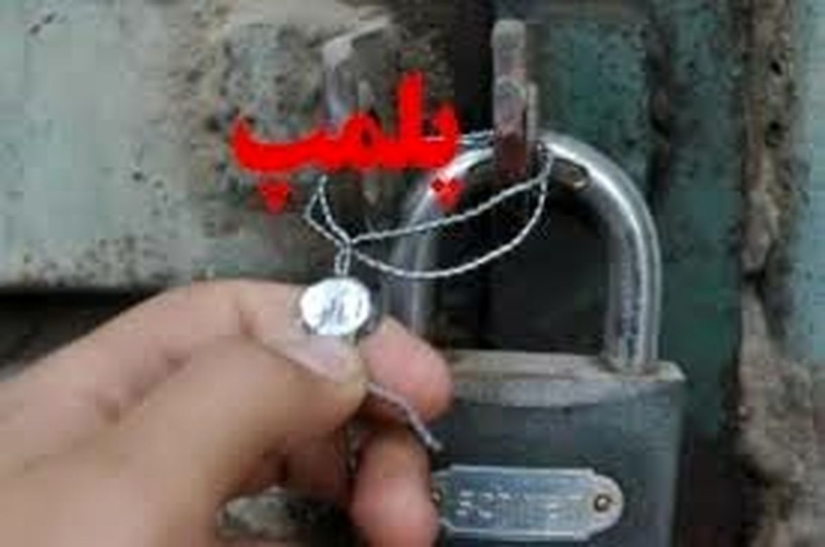 ایجاد مانع بدون حکم تخلف است