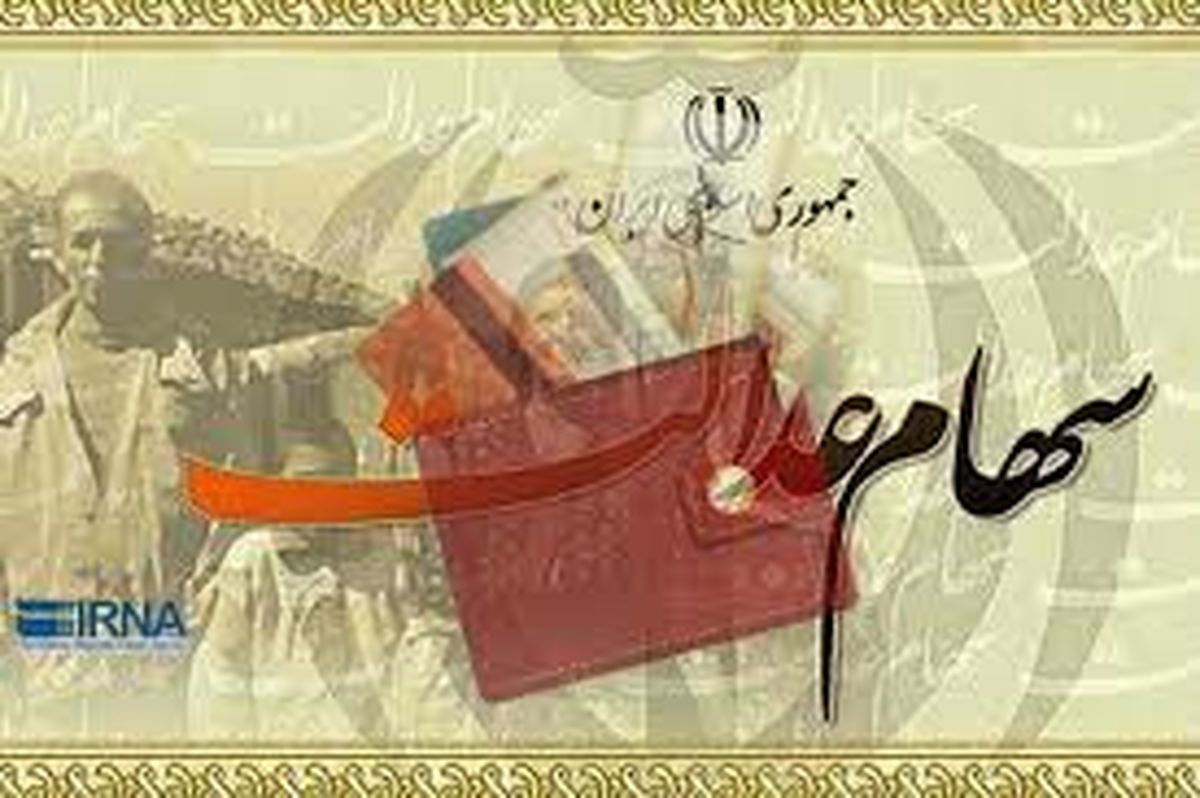 کارت اعتباری سهام عدالت گام نخست نظام اعتبار سنجی