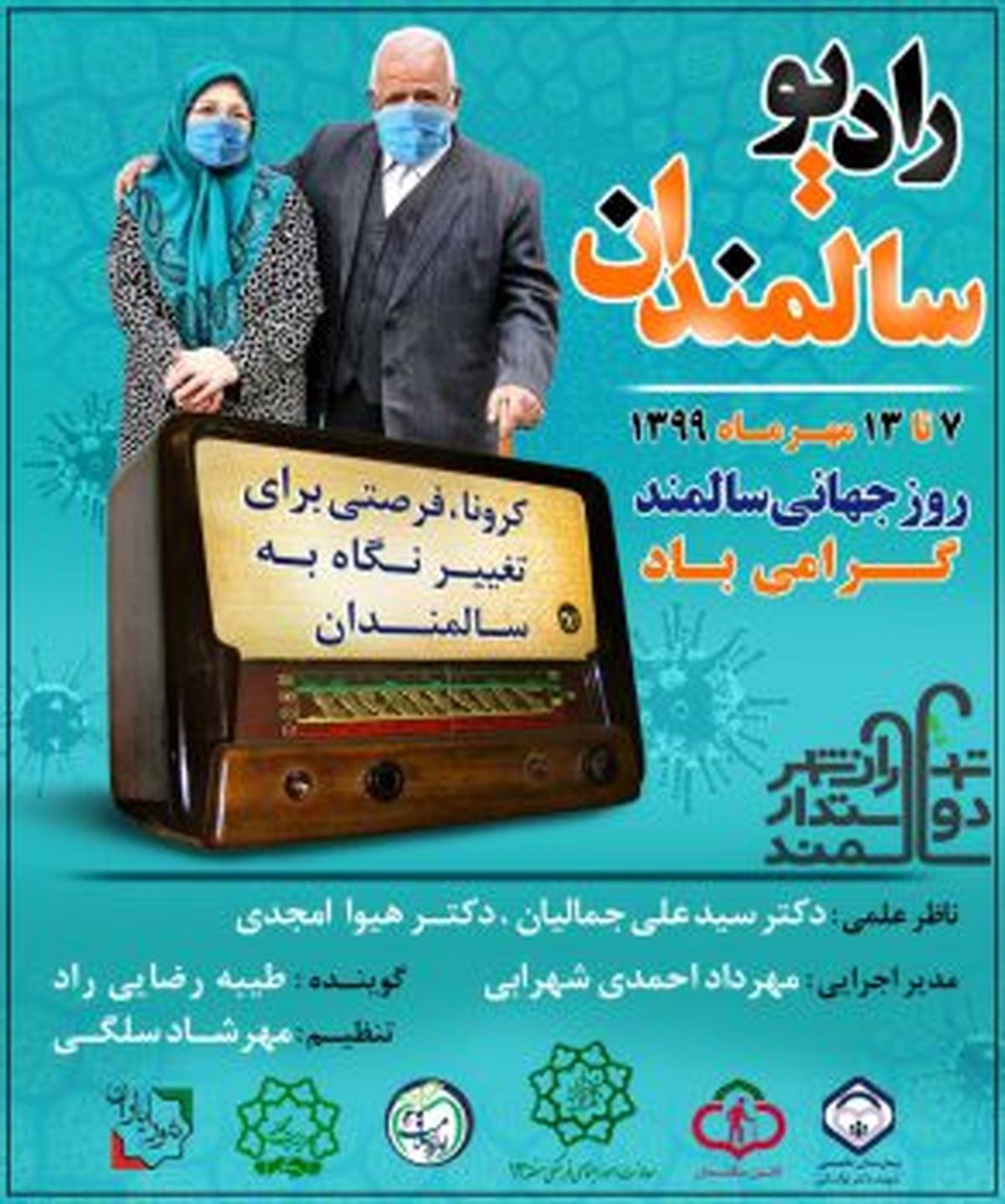 برنامه های متفاوت منطقه۱۳ با رنگ و بوی سالمندی
