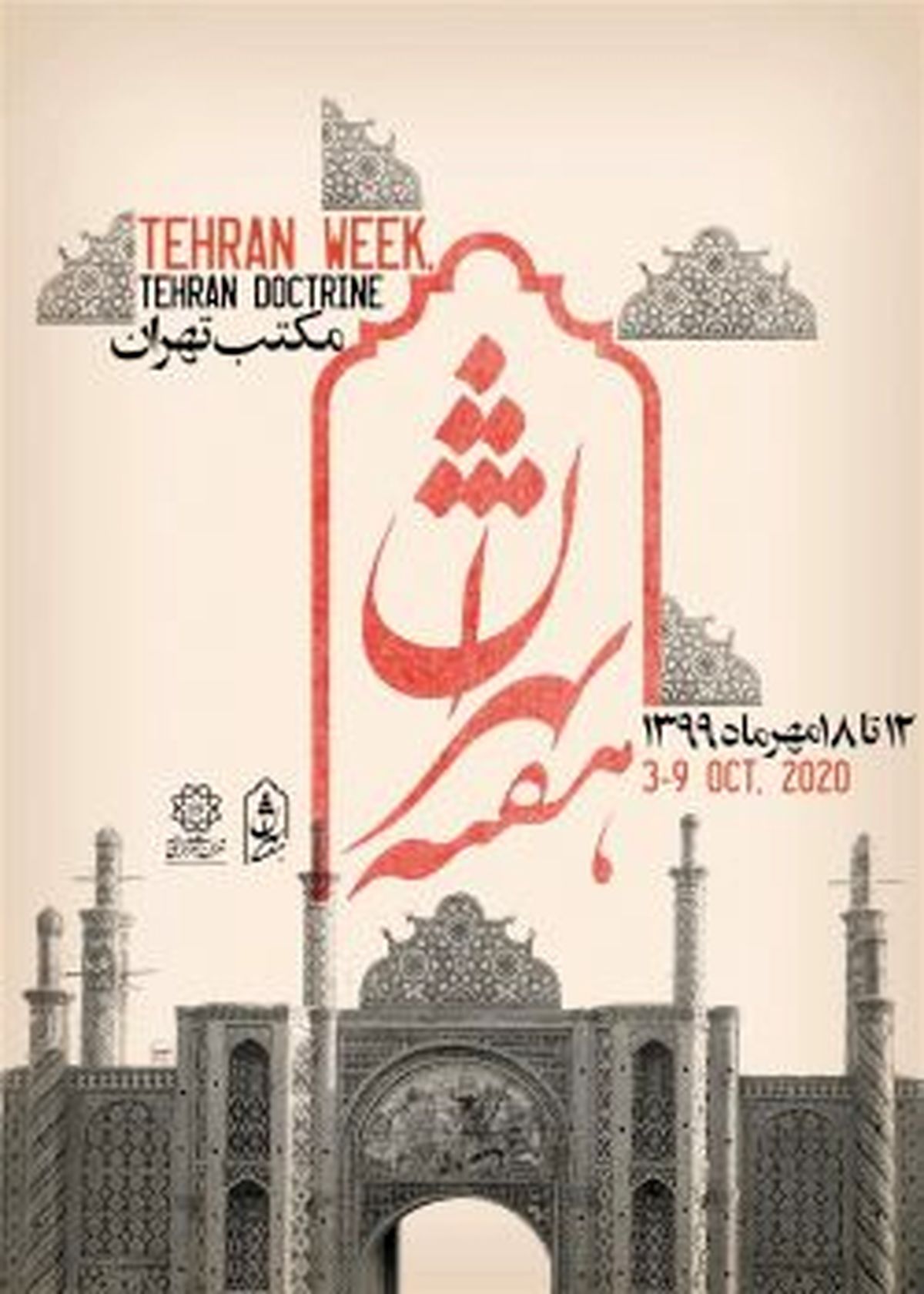 نکوداشت هفته تهران در منطقه ۱۹