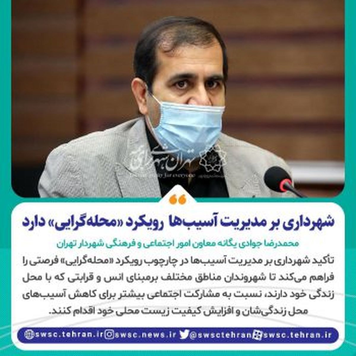 تقویت حس کسیبودن در حوزه آسیبهای اجتماعی