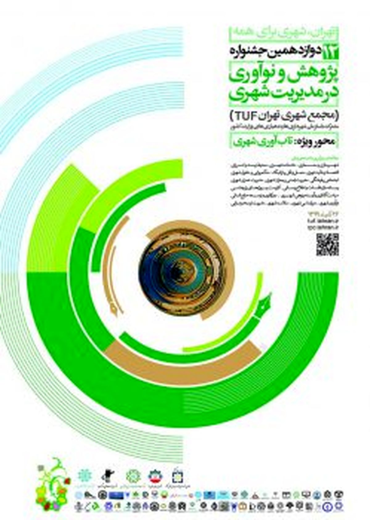 در وبینار آنلاین دورکاری درشرایط بحرانی در شهرداری تهران مطرح شد: