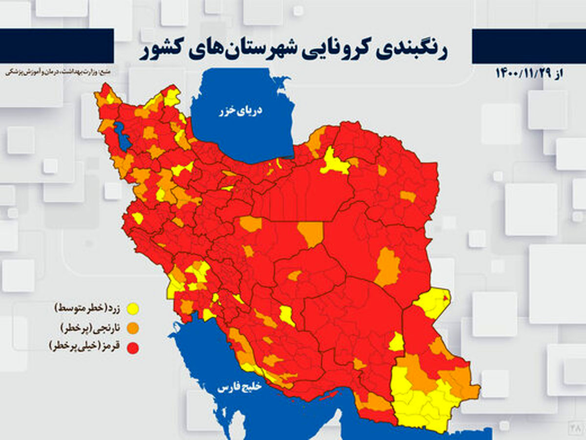 آخرین و جدیدترین آمارهای ابتلا به کرونا و بستری بیماران به تفکیک استان‌ها تا پایان بهمن 1400