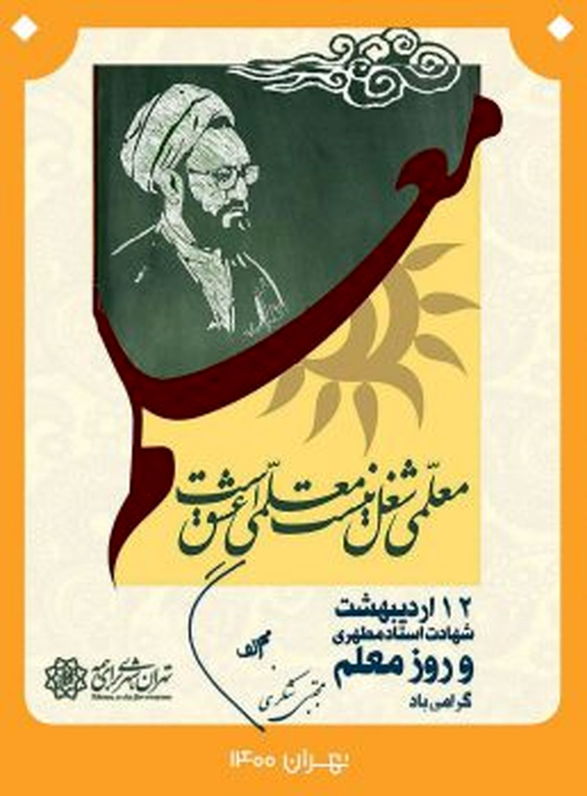 معلمی ، فلسفه آفرینش را محقق می کند