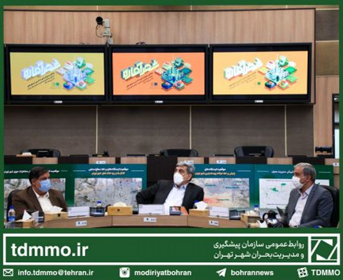 افزایش تاب آوری پایتخت با اجرای طرح های جدید پایش مخاطرات