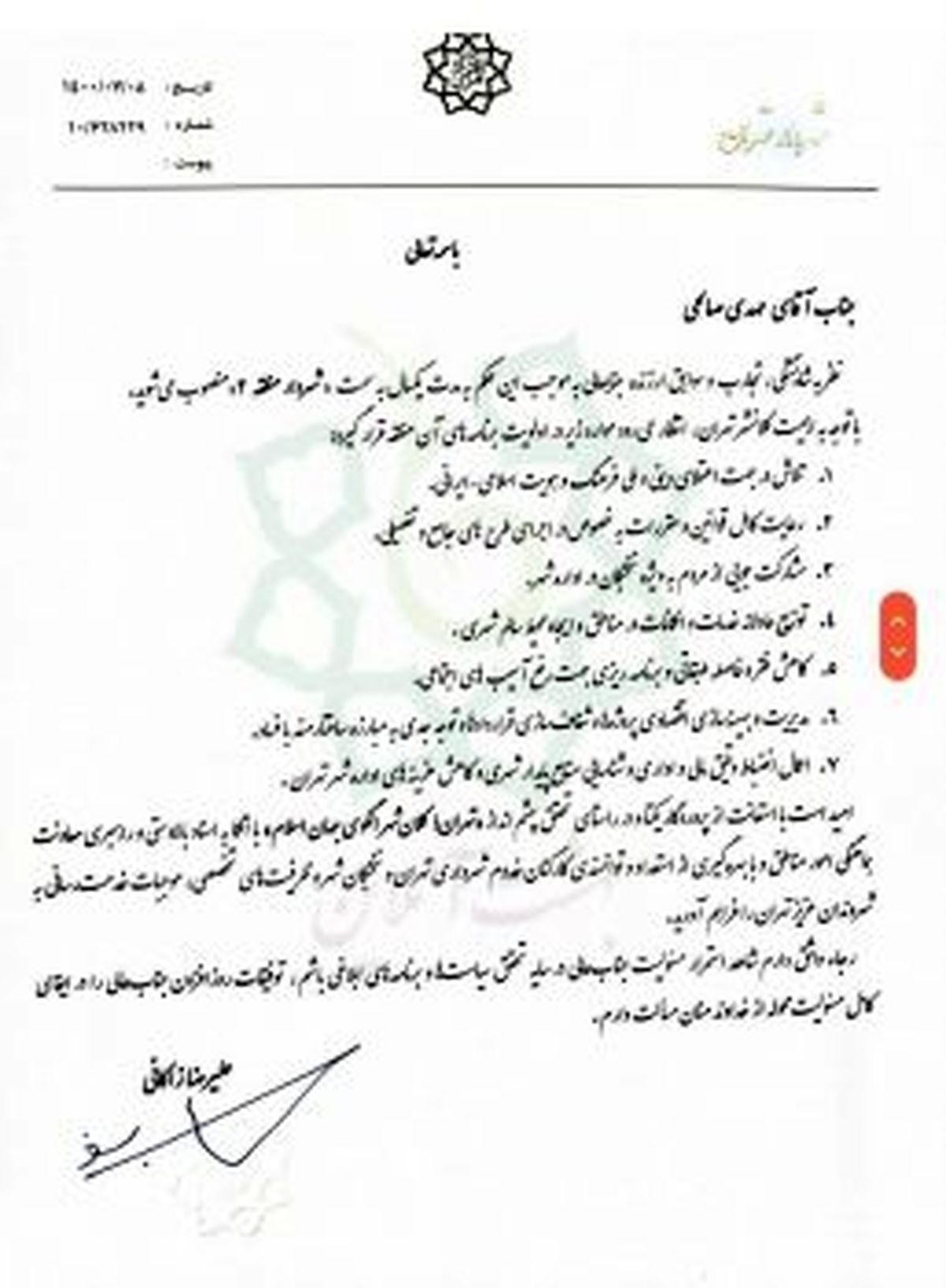 با احکام زاکانی؛ تغییرات در شهرداری تهران شروع شد