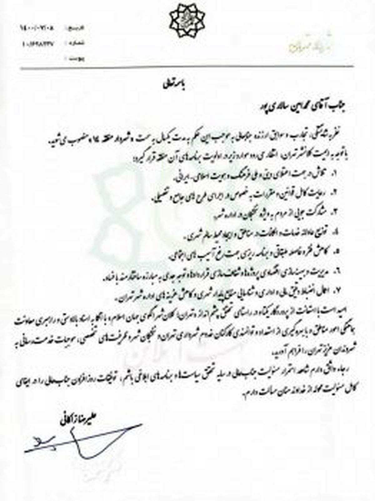 با احکام زاکانی؛ تغییرات در شهرداری تهران شروع شد