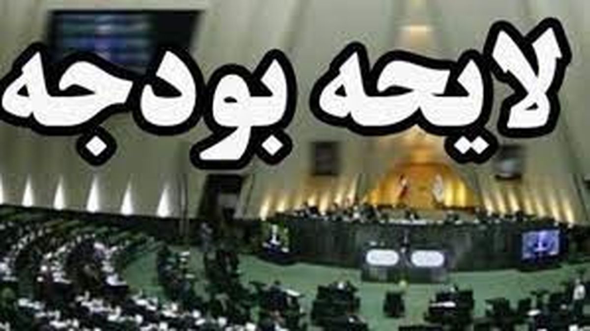 لایحه بودجه ۱۴۰۱ فردا از سوی «رئیسی» تقدیم مجلس میشود