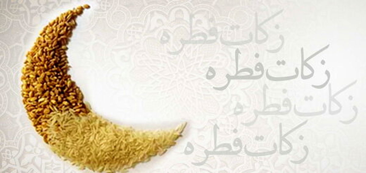 مبلغ فطریه و زمان کنار گذاشتن آن بر اساس نظر رهبر معظم انقلاب