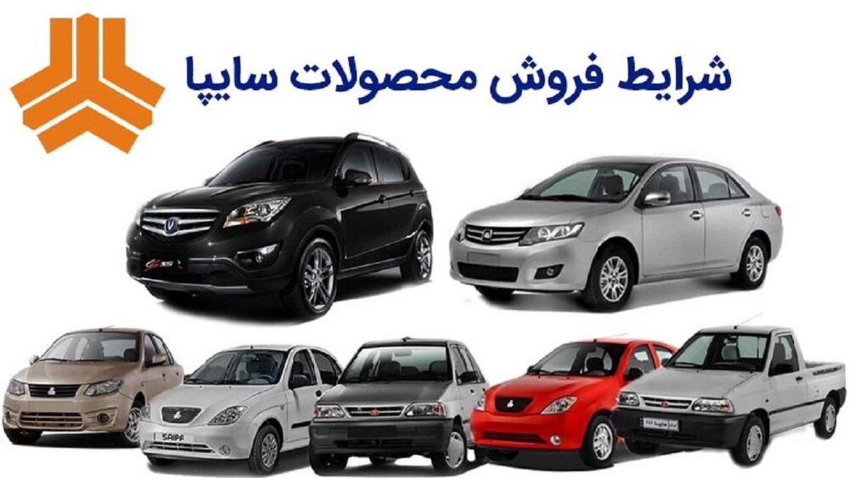 تاریخ ثبت نام سایپا | شرایط فروش، پیشفروش، خدمات و...