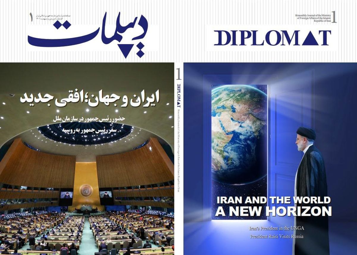 انتشار نخستین شماره «مجله دیپلمات» به همت مرکز دیپلماسی عمومی وزارت امور خارجه