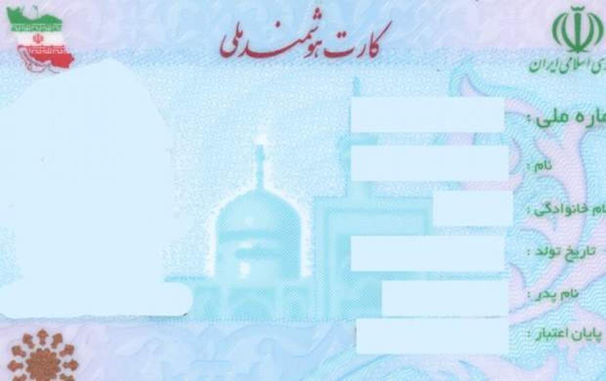 چند میلیون نفر در ایران کارت ملی ندارند؟
