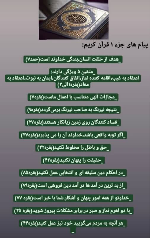 پیام های آیات جز یک قرآن کریم