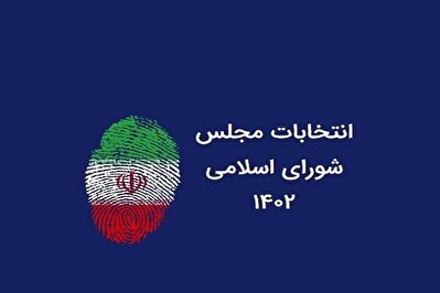 لیست انتخاباتی؛ سنگ محک گروه‌های سیاسی قبل از آزمون ۱۱ اسفند
