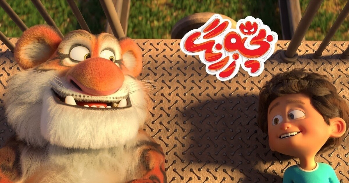 انیمیشن ایرانی ۲۰ میلیاردی شد