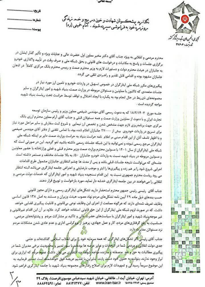 گلایه شبکه ملی ایثارگران از سنگ‌اندازی در مسیر واردات خودرو