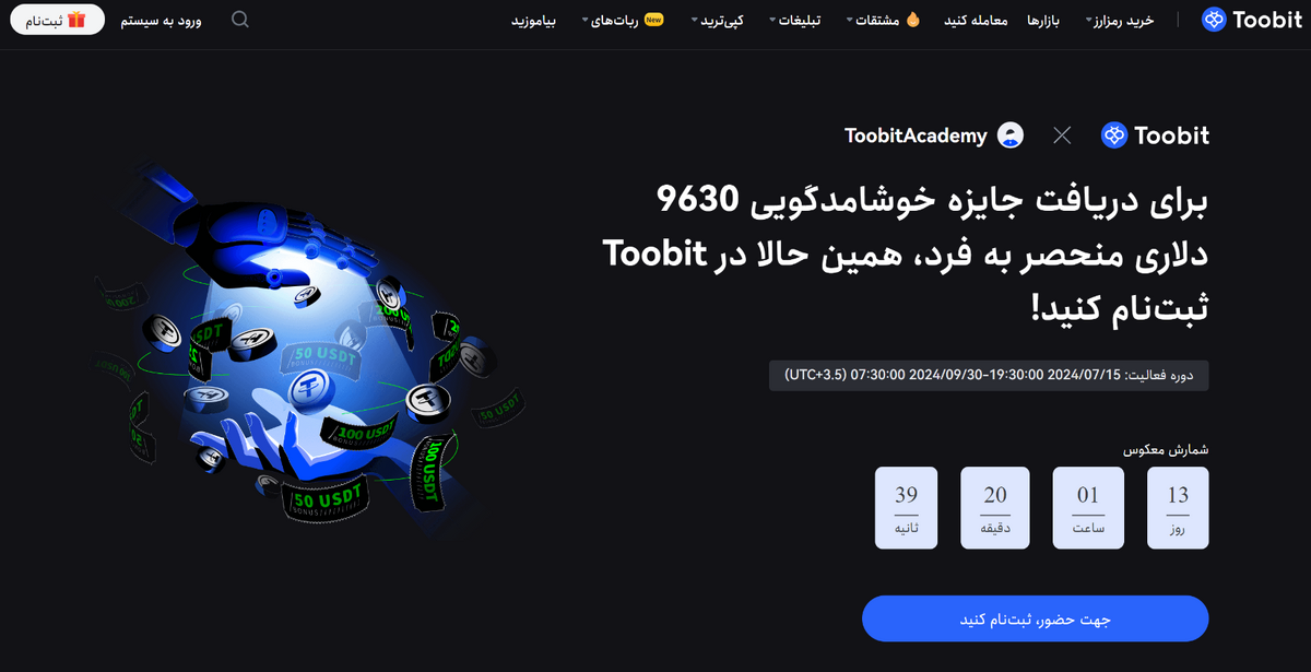 مرجع آموزش صفر تا صد صرافی توبیت در توبیت فارسی