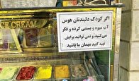 اینجا بستنی برای بچه ها رایگان است!