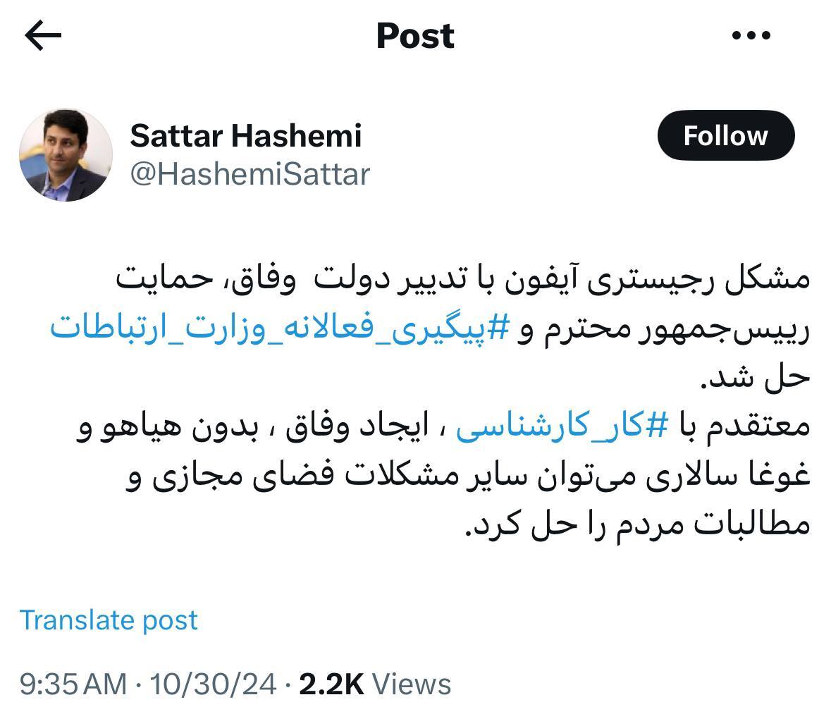 مشکل رجیستری آیفون⁩ حل شد