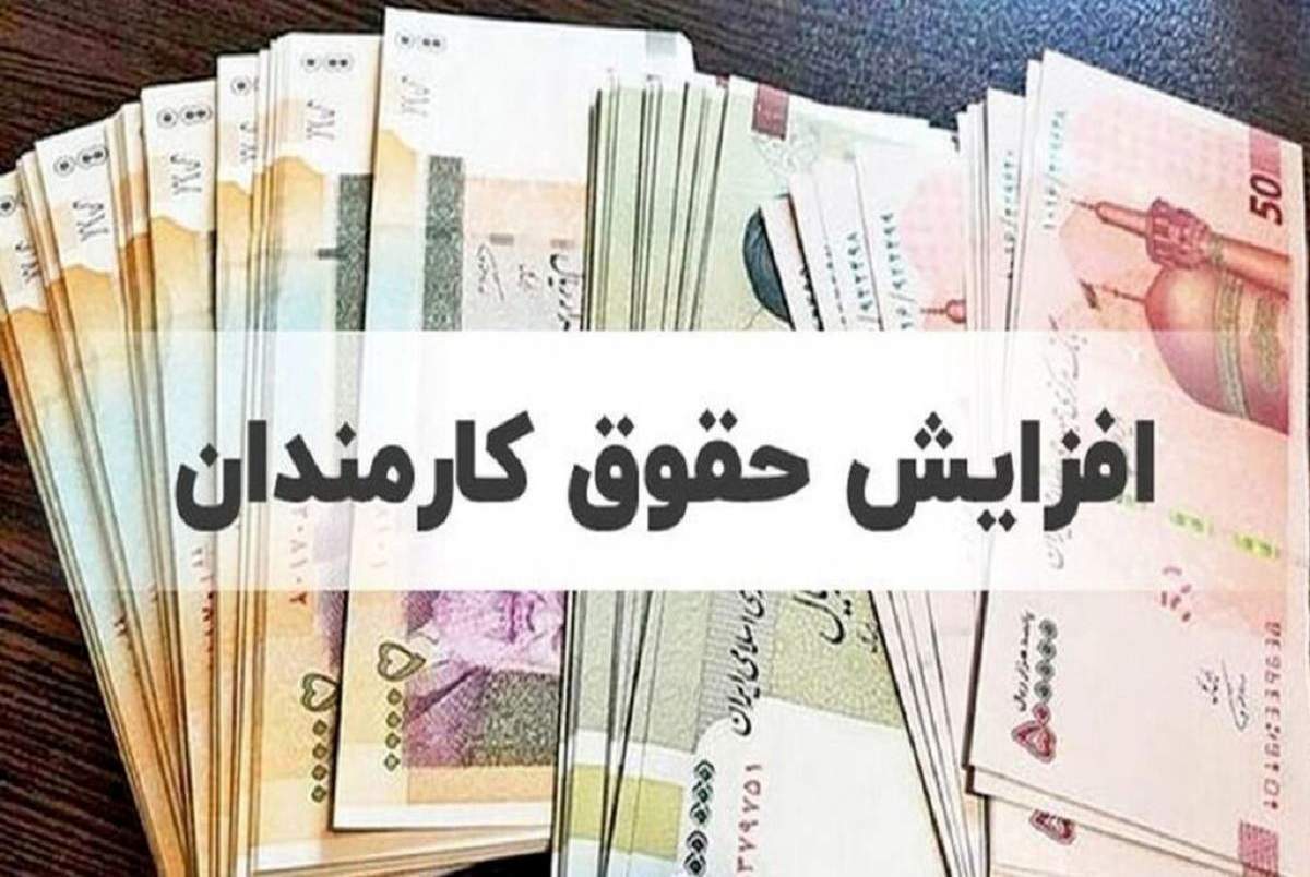 افزایش ۲۰ درصدی حقوق کارکنان دولت در سال آینده