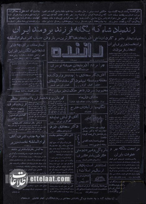 روزنامه‌ای که روی کاغذ سیاه منتشر می‌شد!