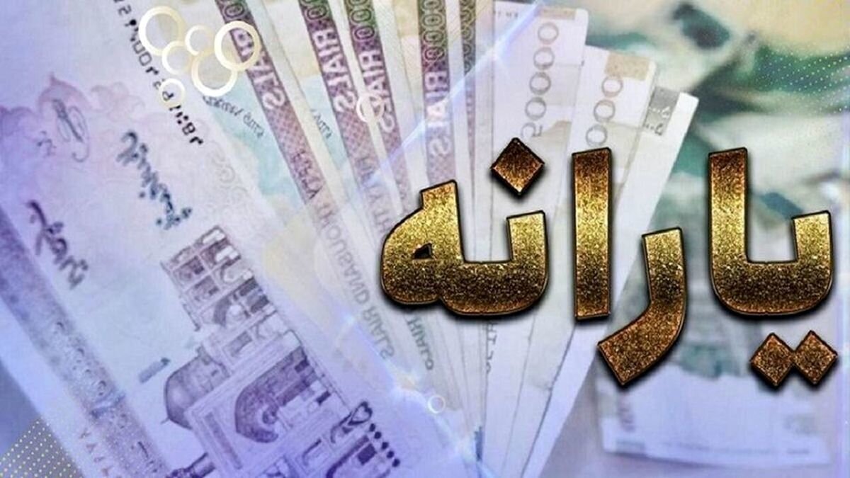 زمان واریز یارانه اردیبهشت ۱۴۰۴ اعلام شد + جزئیات زمان واریز یارانه اردیبهشت ۱۴۰۴ اعلام شد + جزئیات