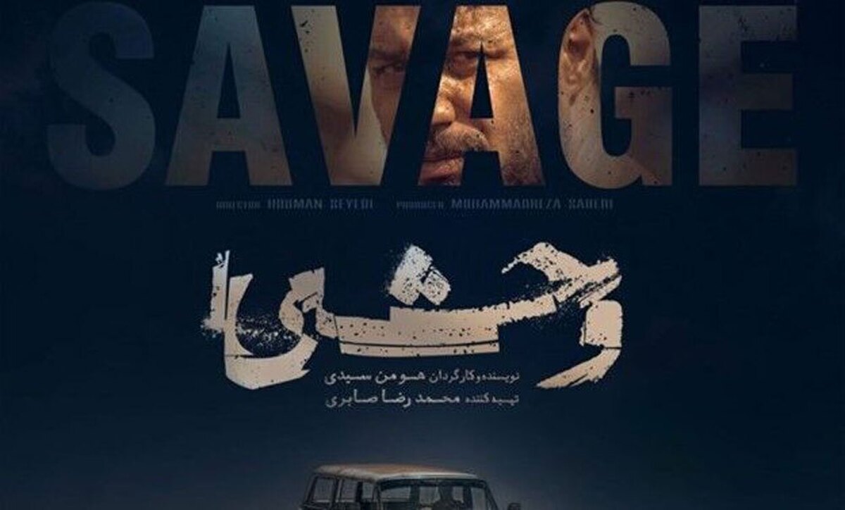 رکوردشکنی قسمت آخر سریال وحشی در فیلمنت و سایت های فیلم