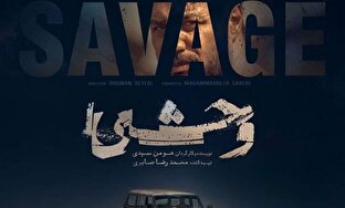 رکوردشکنی قسمت آخر سریال وحشی در فیلمنت و سایت های فیلم