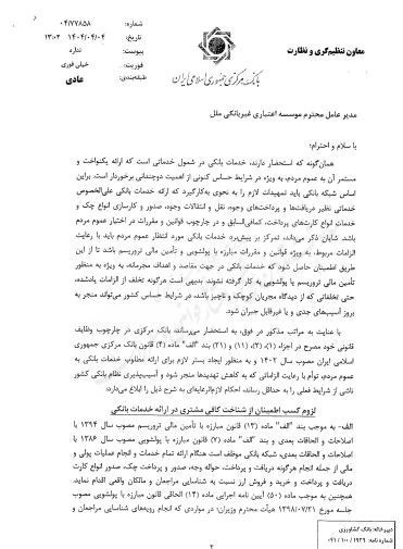 بانک مرکزی جمهوری اسلامی ایران , بحران پولی و بانکی ایران , حمله اسرائیل به ایران ,