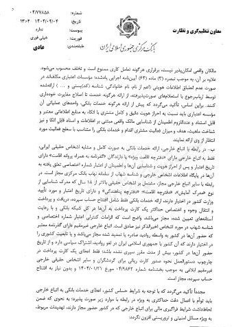 بانک مرکزی جمهوری اسلامی ایران , بحران پولی و بانکی ایران , حمله اسرائیل به ایران ,