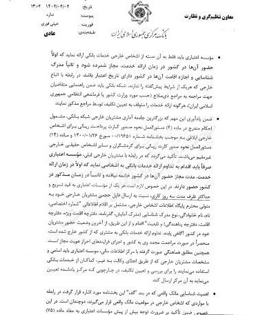 بانک مرکزی جمهوری اسلامی ایران , بحران پولی و بانکی ایران , حمله اسرائیل به ایران ,