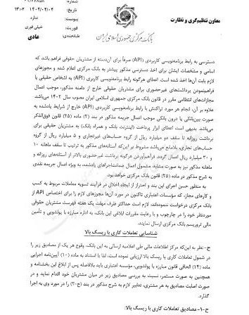 بانک مرکزی جمهوری اسلامی ایران , بحران پولی و بانکی ایران , حمله اسرائیل به ایران ,