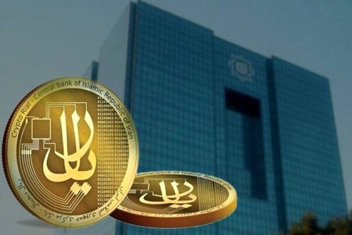 ریال دیجیتال وارد فاز اجرایی شد