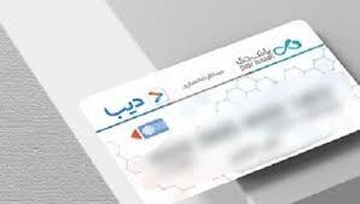 جزئیات صدور دیبا کارت برای بازنشستگان و جانبازان