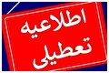 این استان هم شنبه یکم شهریور تعطیل شد