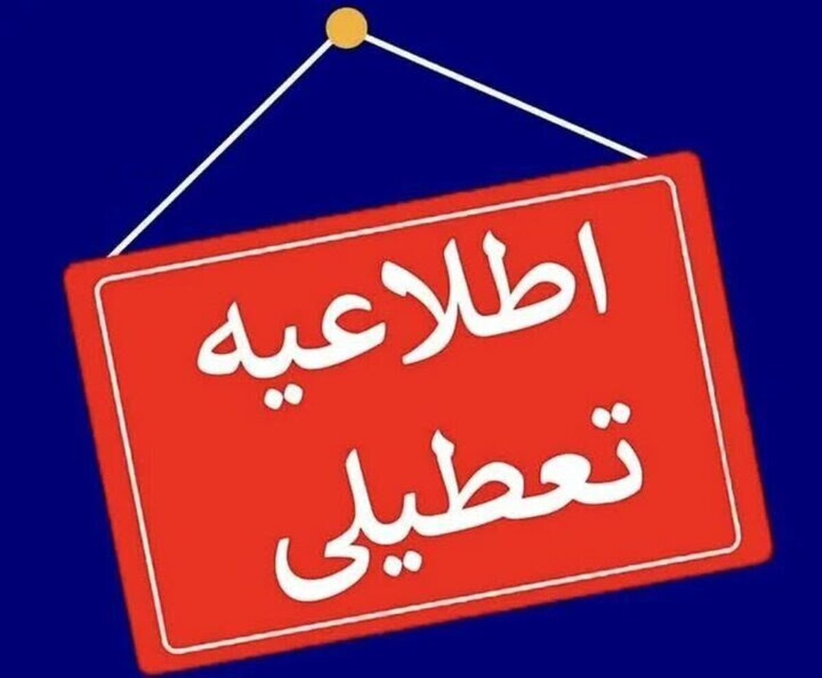 آخرین وضعیت تعطیلی پنجشنبهها؛ اعلام جزئیات تغییر ساعت کاری