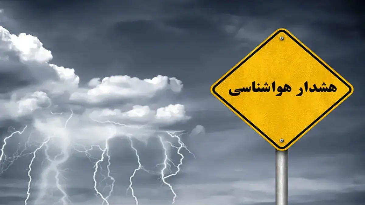 هشدار بارندگی و کاهش محسوس دما در تهران