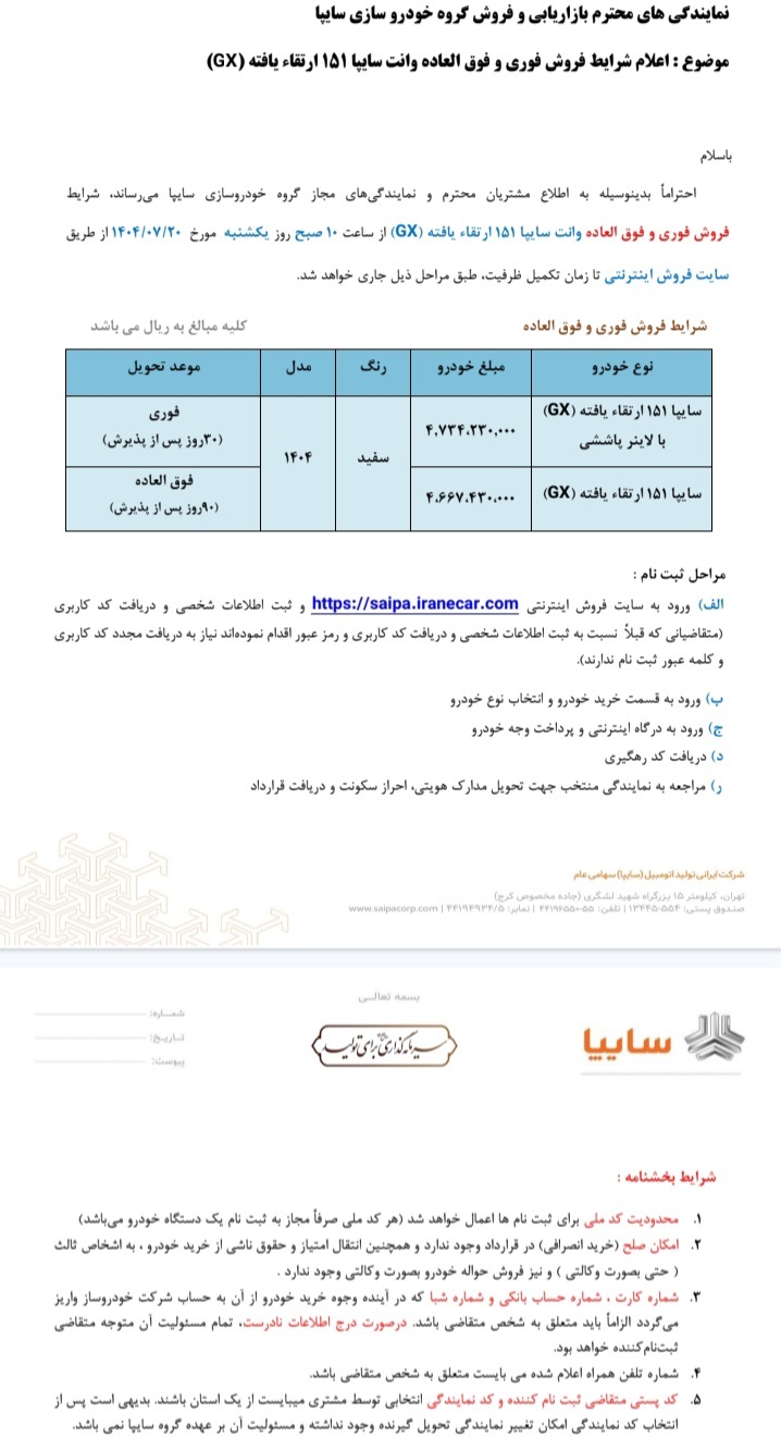 آغاز فروش دو محصول سایپا از ۲۰ مهرماه آغاز فروش دو محصول سایپا از ۲۰ مهرماه