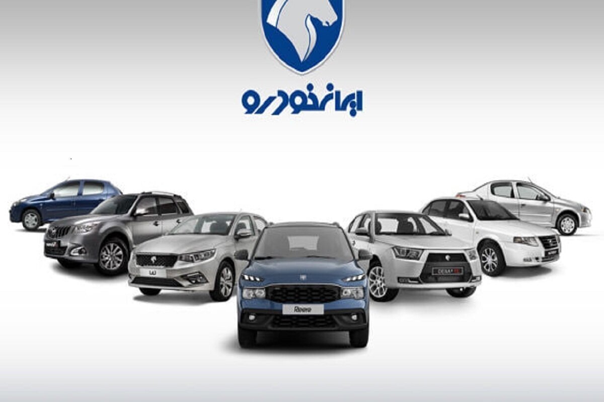 نتایج قرعه کشی ایران خودرو اعلام شد